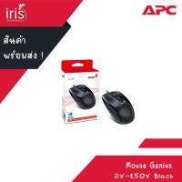 ราคา (เมาส์) MOUSE GENIUS DX-150X OPTICAL MOUSE (BLACK) (22205475106)