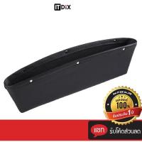 ราคา ITDiX กระเป๋าหุ้มหนังข้างเบาะรถ[1ชิ้น] เก็บมือถือ เก็บนามบัตร ใส่ของข้างเบาะรถ (9979776294)