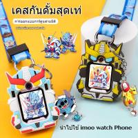 ราคา เคส imoo Z1 เคสนาฬิกา imoo Z7 case imoo Z6 Z3 Z5 เคสนาฬิกาข้อมือ imoo Z2 เคสนาฬิกากันกระแทก imoo Gundam เคสซิลิโคนนิ่ม ลายการ์ตูนน่ารัก พร้อมสายคล้อง สําหรับ (29181341423)