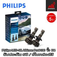 ราคา หลอดไฟหน้า LED Philips Ultinon Pro9100 5800K ขั้ว H4 (26552443527)