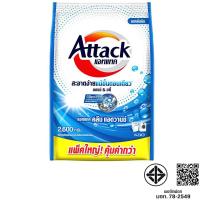ราคา แอทแทคคลีนแอดวานซ์ผลิตภัณฑ์ผงซักฟอกสูตรเข้มข้น 2600กรัม Attack Clean Advance Concentrated Powder 2600g. [8851818100251] (47353185104)