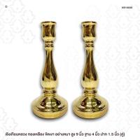 ราคา เชิงเทียนหลวง ทองเหลือง ขัดเงา อย่างหนา สูง 9 นิ้ว ฐาน 4 นิ้ว ปาก 1.5 นิ้ว (คู่) (10559762629)
