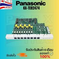 ราคา KX-TE82474 Panasonic แผงวงจรขยาย 8 สายในแบบเครื่องธรรมดา (อนาล็อค) รับประกันสินค้า 6 เดือน (29551341217)