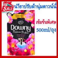 ราคา น้ำยาปรับผ้านุ่ม ดาวน์นี่ Downy 500ML ดาวนี่ เข้มข้นพิเศษ สูตร ดาวน์นี่ สีชมพู สวีทฮาร์ท ขนาด 500 มล. (20788457728)