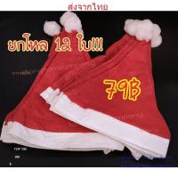 ราคา หมวกซานต้า ราคาส่ง หมวกคริสต์มาส หมวกปาร์ตี้ ผ้าสำลี สำหรับเด็กและผู้ใหญ่ พร้อมส่ง (27473208102)