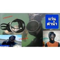 ราคา แว่นดำน้ำแว่นยิงปลา หน้ากากดำน้ำ เลนส์กระจก ส่งจากในไทย (23504174183)