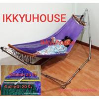 ราคา พร้อมส่ง ไซล์ใหญ่ เปลใหญ่ เด็กนอนได้ เปลญวน เปลพับ เปลเหล็ก เปลไกว เปล (1052442900)