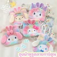 ราคา กระเป๋าถุงผ้าหูรูด ถุงผ้าหูรูดลายการ์ตูน ถุงผ้าซานริโอ้ (44358551073)