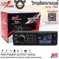 ราคา DZ AUDIO DZ-999 MP3-PX เครื่องเสียงรถยนต์ เครื่องเล่น1din บลูทูธ วิทยุรถยนต์ วิทยุ1din มีรีโมท (16792684206)