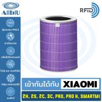 ราคา AllblU Filter ไส้กรองทดแทนสีม่วงAntibacterial Filter พร้อม RFID เครื่องฟอกอากาศ สำหรับXiaomi รุ่น 2S 2C 2H Pro 3C 3H (26255112513)