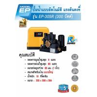 ราคา shophome468 MITSUBISHI ปั๊มน้ำอัตโนมัติแรงดันคงที่ 300W รุ่น EP-305R รับประกันของเเท้ (27508861378)