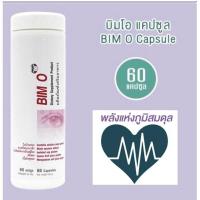 ราคา Bim100 (บิม100) บิมโอ แคปซูล (60 แคปซูล), บิมร้อย apco cap (6541972967)