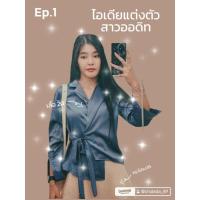 ราคา เสื้อผูกข้างสีฟ้า​ใส่ทำงานสาวออฟฟิศ (41753646977)