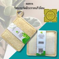 ราคา ใยบวบขัดผิว​ ใยบวบสี่เหลี่ยม ใยบวบ ใยบวบธรรมชาติ มีสายคาด เกรดพรีเมียม​ ไม่ผสมสารสังเคราะห์​ บวบขัดผิว​ ขัดผิว​ บวบ​ (7493192407)