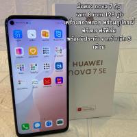 ราคา มือสอง nova 7 SE 5g ram 8 rom 128 gb เครื่องสภาพสวย พร้อมอุปกรณ์ ฟรีเคส ฟรีฟิล์ม พร้อมมีประกัน จากร้านอีก 3 เดือน (14648533046)