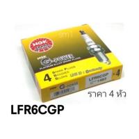 ราคา หัวเทียน NGK G-POWERรหัส LFR6CGP เกรด #Platinum หัวเข็ม (5580751050)