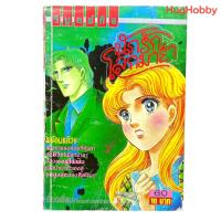 ราคา [มือ2] งานเก่ายุค 90s นักรักโลกมายา เล่ม 60 *สภาพบ้าน เน้นอ่าน หนังสือการ์ตูนมือสอง (44327706614)