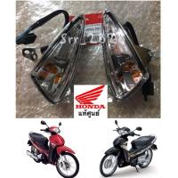 ราคา ไฟเลี้ยว Wave 125i 2005-2011 รุ่นไฟเลี้ยวบังลม ขายคู่ ขายแยก แท้ศูนย์ (4830464198)