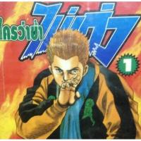 ราคา TOUCH ใครว่าข้าไม่เก่ง ภาค 1 (23977997075)