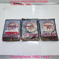 ราคา สเตอร์หน้า DASH/NSR/LS/SONIC 13ฟัน 14ฟัน 15ฟัน สเตอร์หน้าพระอาทิตย์แท้ สำหรับมอเตอร์ไซค์ Honda Motorcycle (27301261789)