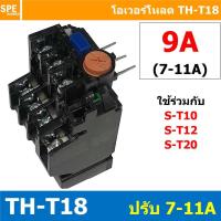 ราคา [ 1ชิ้น ] TH-T18 9A ( 7 - 11A ) Overload BF T18 THERMAL OVERLOAD RELAY โอเวอร์โหลด TH-T18 9A โอเวอรโหลด โอเวอร์โหลดรี... (20108066029)