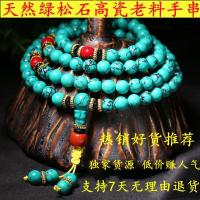 ราคา สร้อยข้อมือเทอร์ควอยซ์ธรรมชาติ 108 ลูกปัด Turquoise สร้อยข้อมือหินหยาบผู้ชายผู้หญิงทิเบตสไตล์ชาติพันธุ์สร้อยข้อมือเทอร์ควอยซ์ (41062816785)