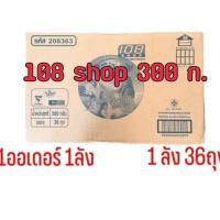 ราคา แจ๋ว 300 ผงซักฟอก 300 กรัม. 1 ถุง / ยกลัง 36 ถุง (43460772911)