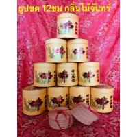 ราคา ธูปขด12ชั่วโมงกลิ่นไม้จันทร์ (9816022007)