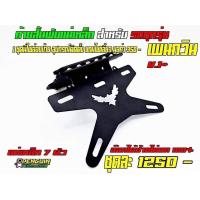 ราคา ท้ายสั้นแม่เหล็กพับได้ CBR650F/CB650F (8953175952)