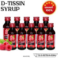 ราคา รับประกันแท้100%!! แพ็ค100ขวด!! DTISSIN (ดีทิสซิน) น้ำหวานเข้มข้นกลิ่นราสเบอร์รี่ ปริมาณ 60 ml (41463315911)