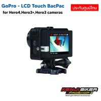 ราคา GoPro LCD Touch BacPac - อุปกรณ์เสริมกล้อง (21451066427)