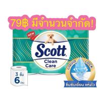 ราคา สก๊อตต์ คลีนแคร์ กระดาษชำระ หนา 3ชั้น ขนาด 6 ม้วน SCOTT CLEAN CARE Toilet Tissue 3 Ply 6 Rolls (25013018534)