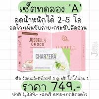 ราคา จัสเบลล์+ชาร์เซร่าไฟเบอร์ ลดไวคูณ2 ส่งฟรี (6716458941)