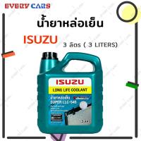 ราคา น้ำยาหม้อน้ำ / น้ำยาหล่อเย็น ISUZU อีซูซุ SUPER LLC-545 สีเขียว ขนาด 3 ลิตร สินค้าแท้ (13217265740)