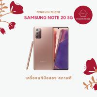 ราคา พร้อมส่ง Samsung Galaxy Note 20 5G 256GB สี Mystic Bronze มือสอง สภาพเครื่อง 97% [ซัมซุงมือสอง Samsungมือสอง] (11077782484)