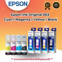 ราคา Epson Ink Original 003 Cyan / Magenta / Yellow / Black (28824589733)