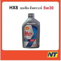 ราคา น้ำมันเครื่องสังเคราะห์ Shell Helix HX8 Synthetic เบนซิน 5w30 5w-30 1 ลิตร (23144723162)