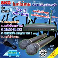 ราคา SKG ไมค์ลอยคู่ VHF ไมค์โครโฟนไร้สาย รุ่น SK-329 (สีดำ) (22006344858)