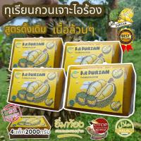 ราคา ทุเรียนกวนหมอนทองแท้ 2กิโลกรัม 4แพ็ค ทุเรียนกวนพันธุ์พื้นบ้านจากใต้​แท้ ทุเรียนเจาะไอร้อง ทุเรียนกวน สูตรไม่ผสมแป้ง (17781233850)
