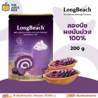 ราคา ผงมันม่วง ลองบีช 100% ขนาด 200 กรัม (26237765547)