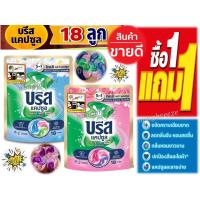 ราคา 1 ฟรี 1 บรีสเอกเซลน้ำ แคปซูล ผลิตภัณฑ์ซักผ้า 189 กรัม 18 แคปซูล (24791037948)