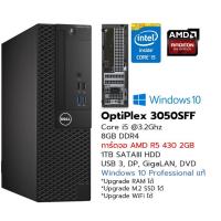 ราคา [ผ่อนชำระ] คอมดีราคาถูก Dell OptiPlex 3050 Core i5 Ram 8 GB (20640644506)