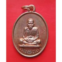 ราคา เหรียญหลวงปู่เกลี้ยง เตชปัญโญ วัดโนนแกด จ.ศรีสะเกษ ที่ระลึก รศ.๒๓๓ รุ่น เศรษฐีศรีสะเกษ เนื้อทองแดง หมายเลข พร้อมกล่องเด (42803553221)