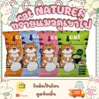 ราคา ทรายแมวภูเขาไฟ Cat Nature ขนาด10ลิตร (ยกกระสอบ3ถุง) (40061785271)