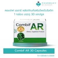 ราคา PDB Combif AR 30 Capsules - คอมบิฟ เออาร์ ผลิตภัณฑ์เสริมโพรไบโอติก ช่วยให้ระบบขับถ่ายเป็นปกติ 1 กล่อง บรรจุ 30 แคปซูล (26905180041)