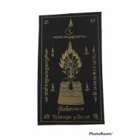 ราคา ผ้ายันต์เจ้าปู่อือลือนาคราช ผืนเล็ก (14249746142)