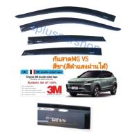 ราคา กันสาด​ MG​ VS​ สีชา(สีดำ​ แสงผ่านได้)​ (16187382556)