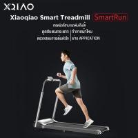 ราคา ✌มือสอง สถาพ 90% มีเพียงร่องรอยการใช้งาน ทุกอย่างทำงานปกติ XQIAO SmartRun Treadmill ลู่วิ่งไฟฟ้าพับเก็บได้ (19351382843)