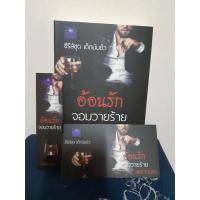 ราคา อ้อนรักจอมวายร้าย/พราวนภา/ส่งฟรี (8275717824)