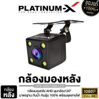 ราคา PLATINUM-X กล้องมองหลัง กล้องถอยหลัง ระบบ NTSC ระบบ AHD /DRV.18K /PX-SMC1080.LED/PX-CAH912.OEM (10485206026)